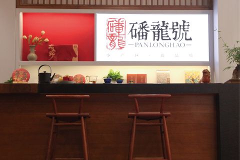 磻龙号品牌成立
