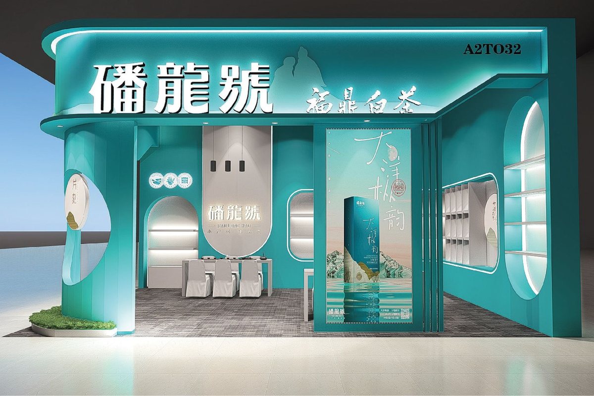 磻龙号茶产业博览会展位